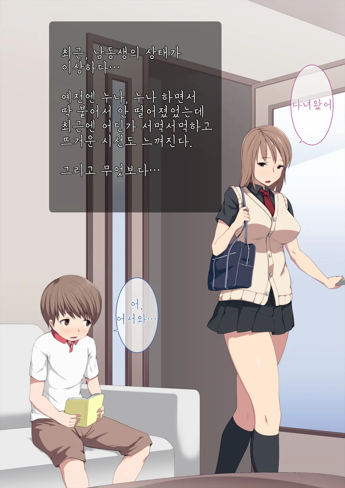 Ane No Karada Ni Kyoumi Shinshin Na Otouto-Kun